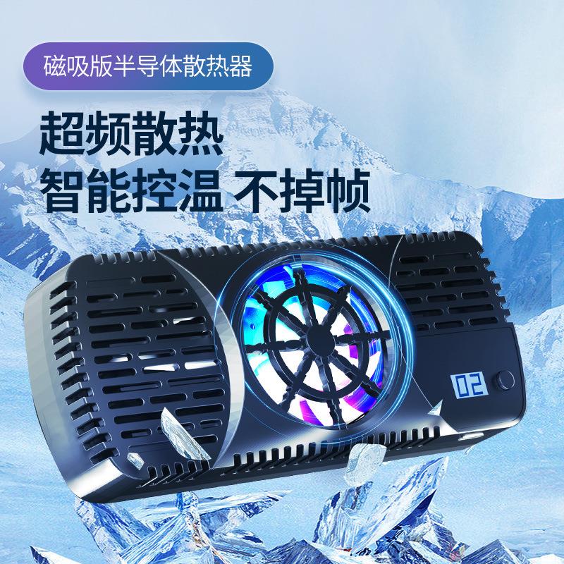 新款笔记本电脑平板手机散热器磁吸半导体大功率制冷降温神器爆款