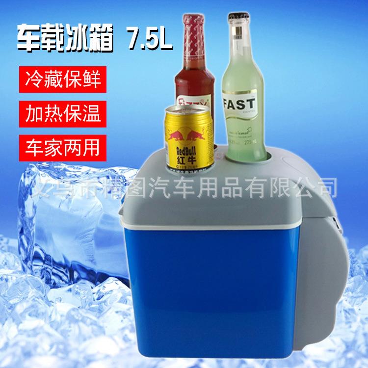 7.5L车载冰箱迷你冰箱车载冷暖箱电子冰箱礼品馈赠微商