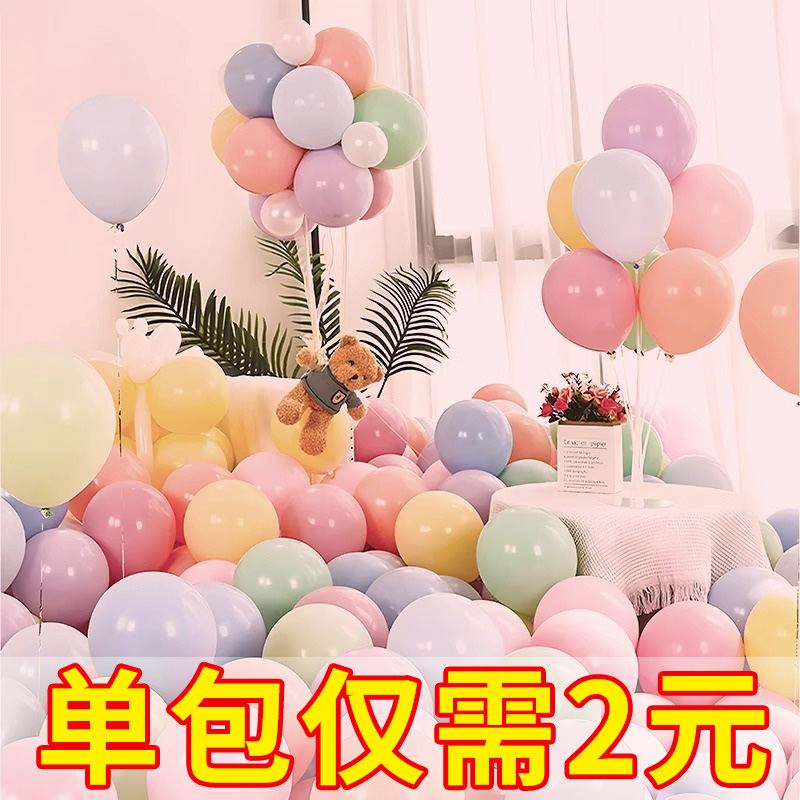 马卡龙气球彩色混装多巴胺加厚无毒儿童周岁生日场景布置装饰汽球