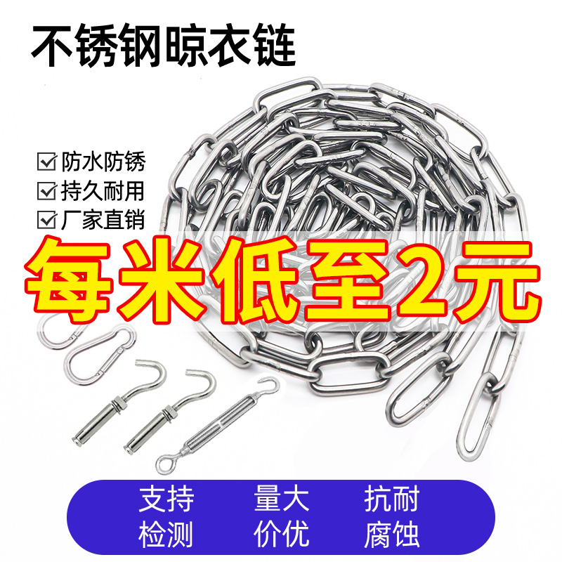 304不锈钢伸缩晾衣绳链条