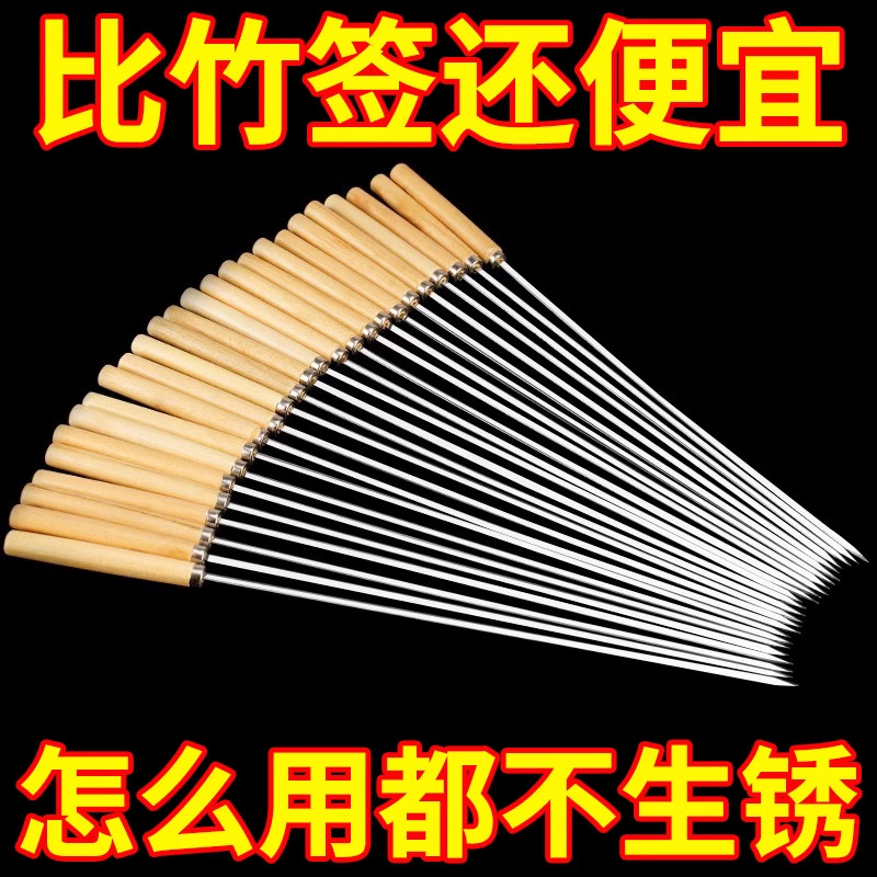烧烤签子304不锈钢木柄串串圆签羊肉串烤串铁签子工具家商用扁签,户外/登山/野营/旅行用品,烧烤针,淘宝优惠券,粉丝福利购,淘宝优惠卷