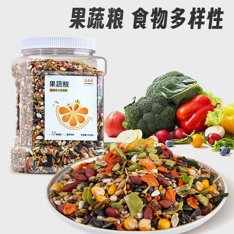 仓鼠粮食主粮食物金丝熊花枝鼠冻干零食饲料营养豪华自配粮五谷粮