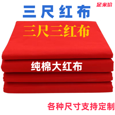红布观音财神上梁大吉红布佛事黄布喜事婴儿红布门上挂红布厂家