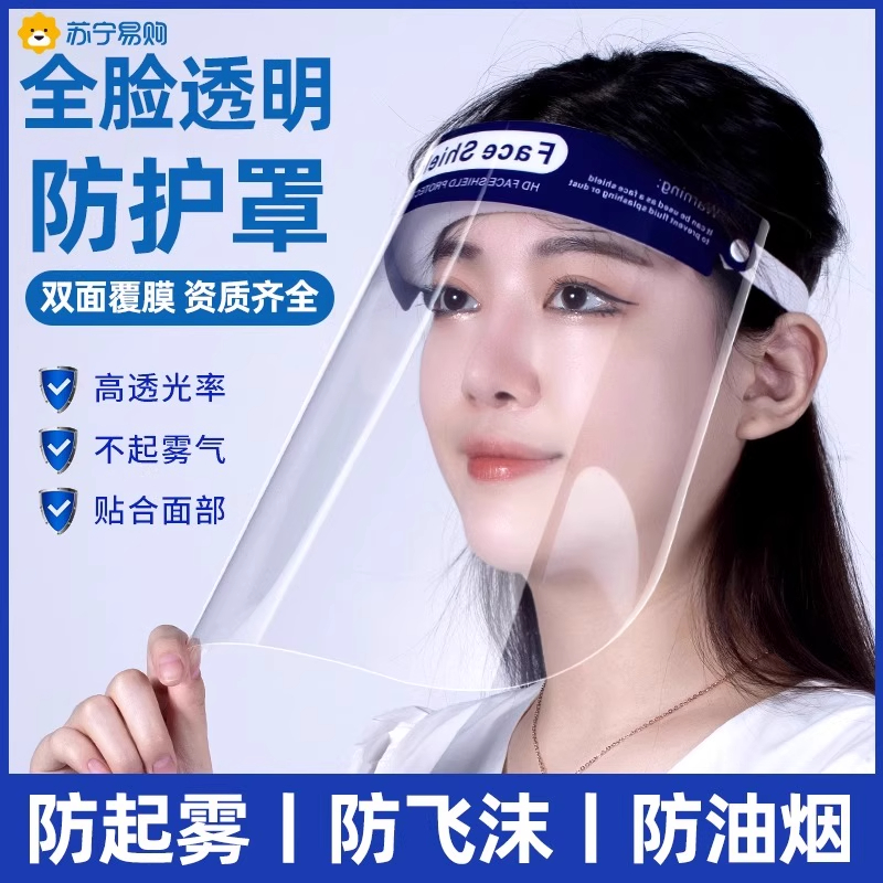 防雾防护面罩防飞沫护眼全脸遮面具双面透明炒菜防油烟电焊防雨