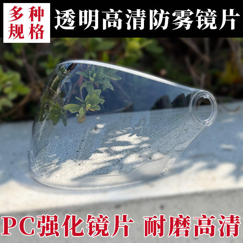 防晒电动车半盔头盔镜片高清防雾夏面罩玻璃挡风镜摩托车茶色透明