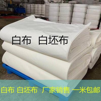 白坯布纯棉布料白坯布画布扎染学生立裁服装设计布农村孝布