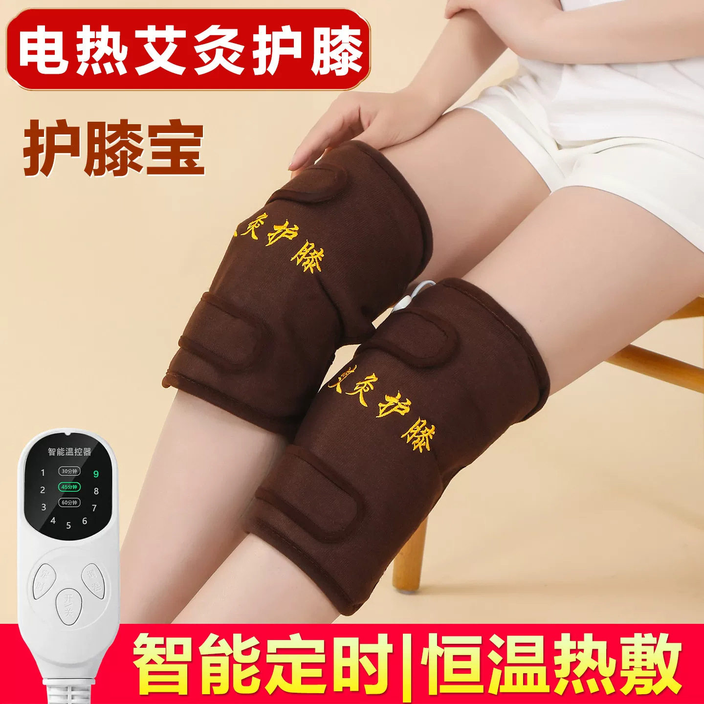 电加热护膝盖关节热敷艾草护膝宝老寒腿保暖发热腰膝部无烟艾灸包