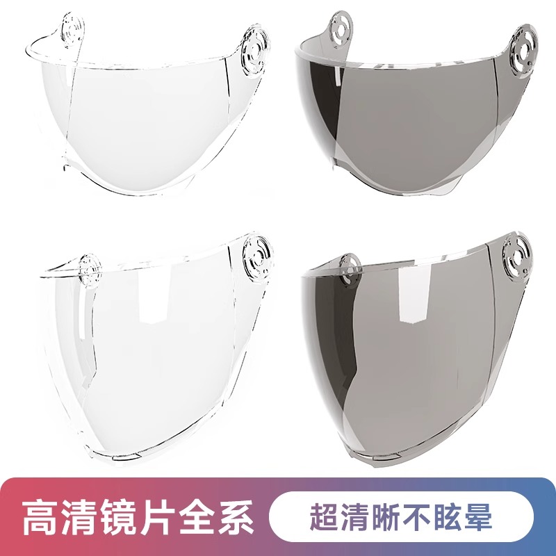 电动车头盔镜片高清透明防晒电瓶车面罩安全帽挡风片