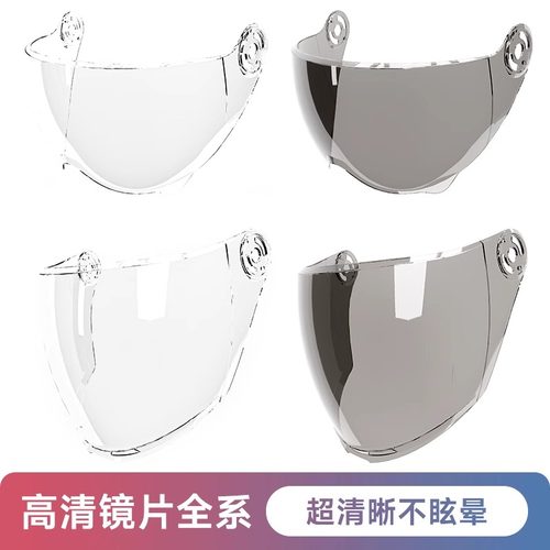 电动车头盔镜片高清透明防晒电瓶车面罩安全帽挡风片