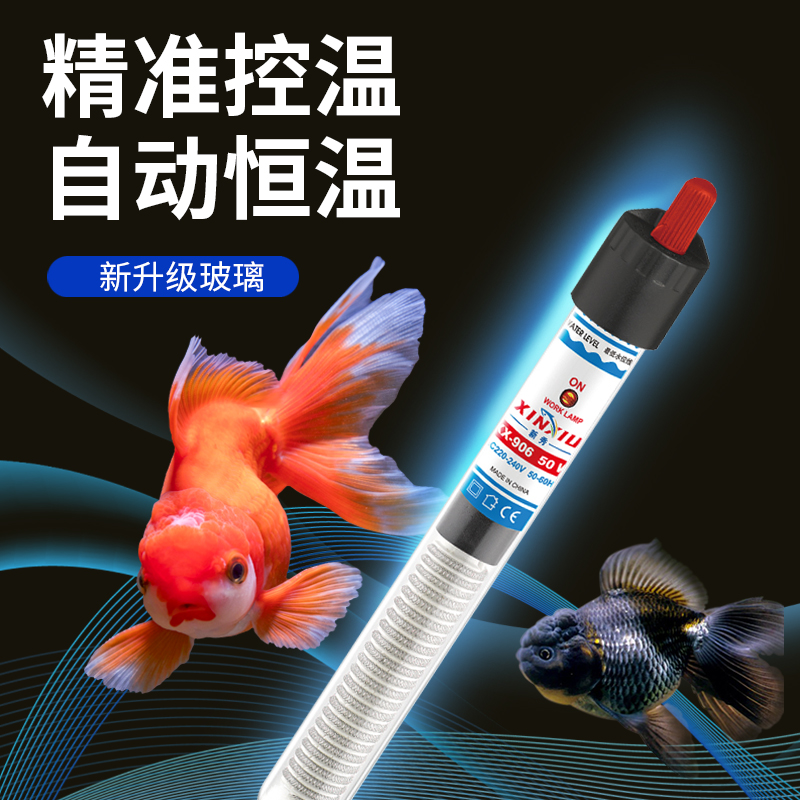 加热棒鱼缸自动恒温加温棒