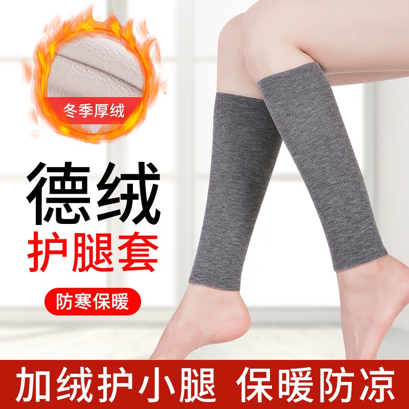 德绒护腿套加绒加厚保暖护小腿防寒男女士护腿老寒腿脚脖护脚踝套