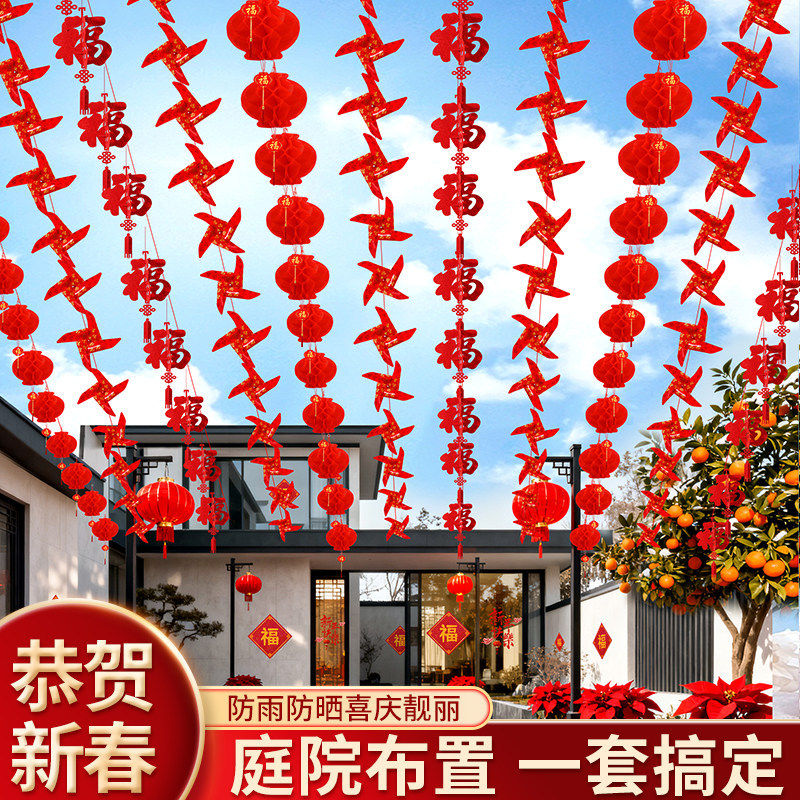 结婚农村院子装饰庭院布置拉花灯笼彩旗风车喜字婚礼婚庆用品大全