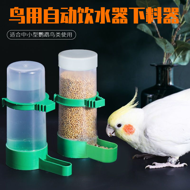 鸟用饮水器下料器鹦鹉玄凤牡丹虎皮文鸟鸽子芦丁鸡珍珠自动喂食器