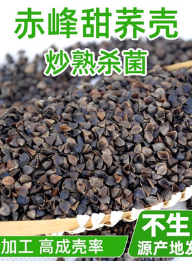 荞麦皮散装免洗荞麦壳助眠枕头儿童夏季凉枕颈椎枕芯决明子填充物