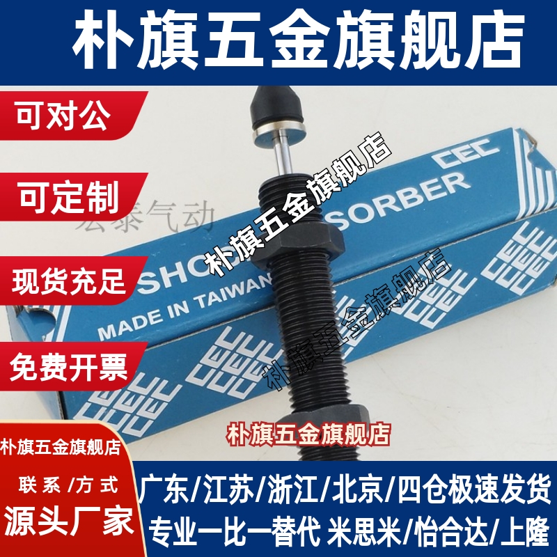 CEC可调油压缓冲器SC/FC1410/1412/1415/2016/2020/2030/50/80/25
