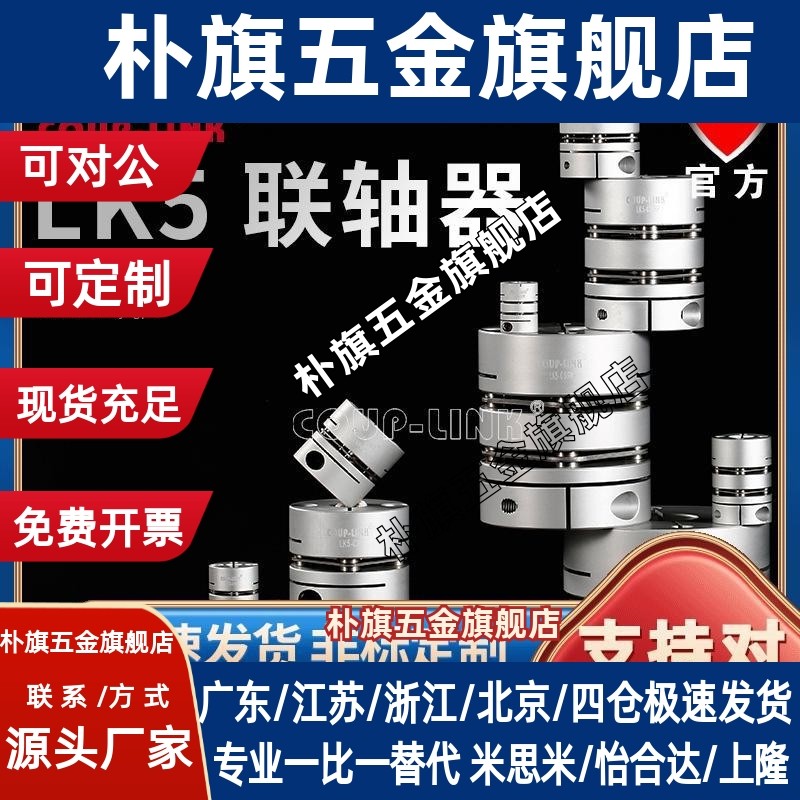 原装正品卡普菱联轴器LK5-C56-C68-C34-C39WP弹性连轴器 高精密