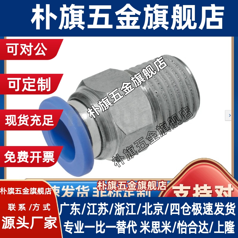 替代米思米MSCNL MJCNLS4 6 8 10 12-M5-1-2-3-4 快速接头