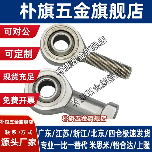 关节轴承 PHSC/PHSCL3/4/5/6/8/10/10A/12/14A/16/18/20/22内螺纹