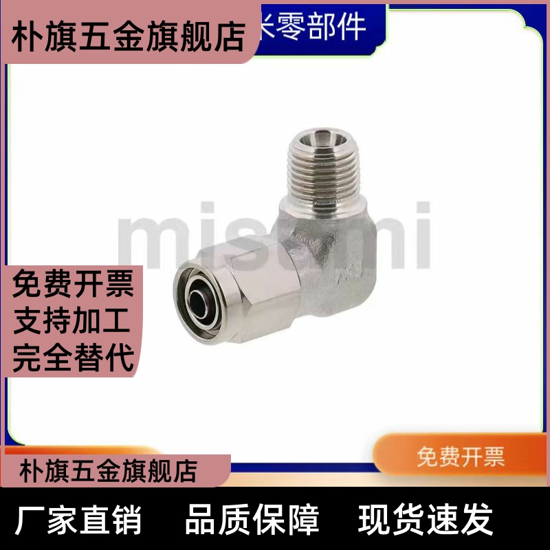 MCLPTK4/6/8/10/12-1/2/3/4替米思米不锈钢橡皮管用接头 弯管型