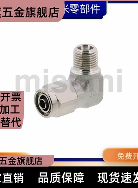 MCLPTK4/6/8/10/12-1/2/3/4替米思米不锈钢橡皮管用接头 弯管型