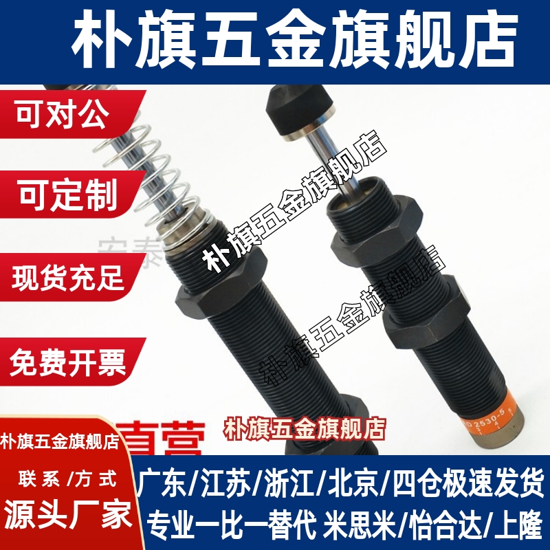 可调液压油压缓冲器AD2525/2530/2540/2550/2580-5/AD2725/2750-5