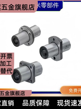 米思米法兰直线轴承中间椭圆法兰LHMCD6 8 10 12 13 16 20 25 30