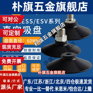 4强力吸嘴工业气动机械手配件ESV 60GT 开箱机真空吸盘ESS
