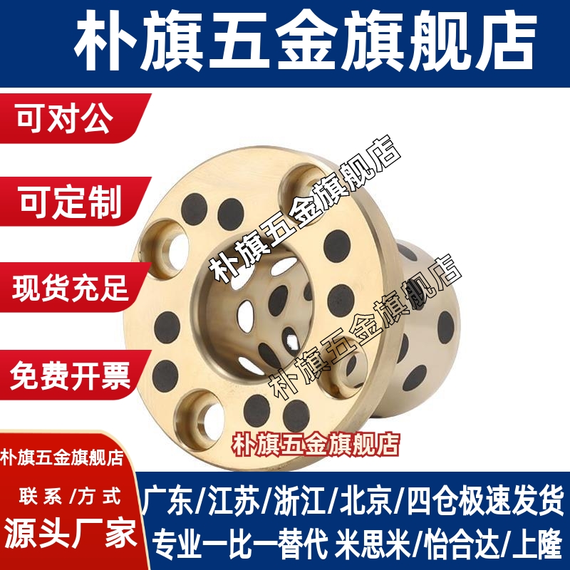 替代怡合达无油衬套 铜合金止推型OFP02-d20-L15  MPSZ20-15 /20/