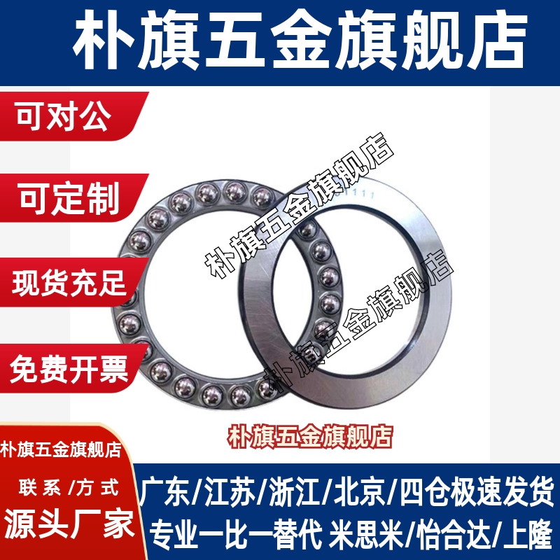 不锈钢止推滚珠轴承 SB51100 SB51101 SB51102 SB51104 SB51103