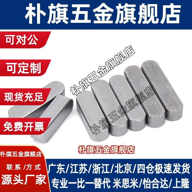 M8x7 M10x8 M12x8 304c圆角A型方键平键销料*20x25x30