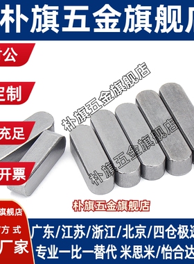 M8x7 M10x8 M12x8 304c圆角A型方键平键销料*20x25x30