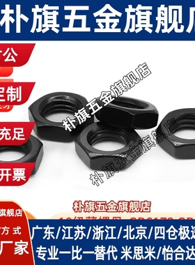 10级薄螺母黑色发黑六角细牙反牙螺帽M10M12M14M16*x1.25x1.5x2x3