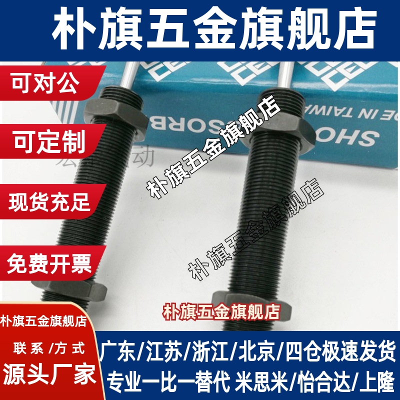 御豹油压缓冲器SC0806/1008/1210/1412/1415/1425/2016/2020/2050