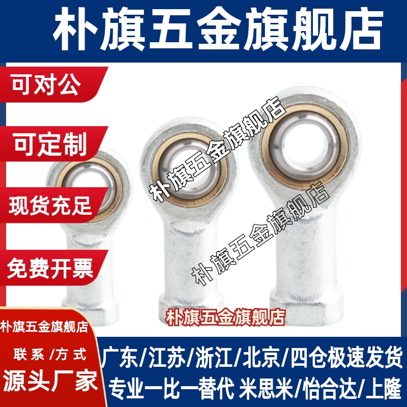 关节鱼眼轴承内螺纹左右旋牙PHSCL5/6/8/10A/12/14A/16/18/20/22/