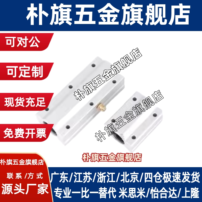 箱式滑块直线轴承座光轴SCS6 8 10 12 16 20 25 30 35 40 50 60UU