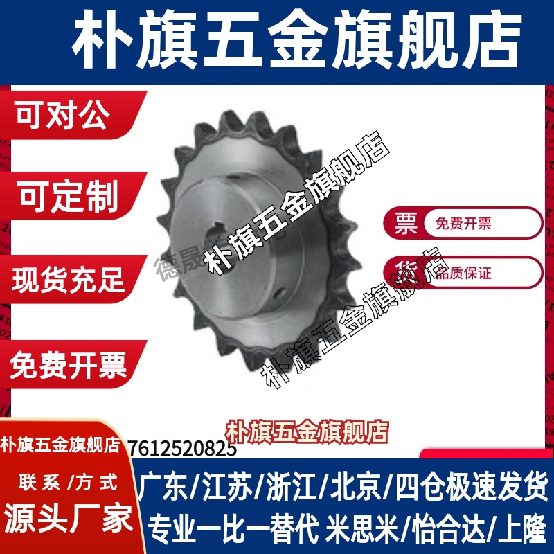 米思米链轮 80B SP80B15-N-S-20-25-28-30-32-38-40-42-45-50