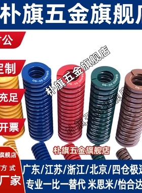 矩弹簧YSW4F-10 D8 DSTP12 d16 d20 D25 D30 D0-3L25 L0 DL50D2