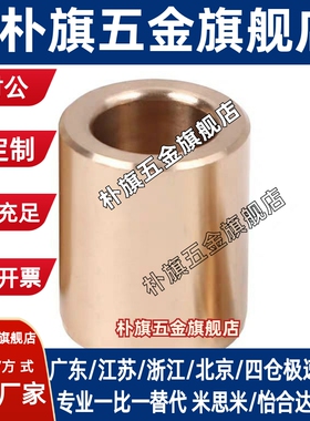 青铜件直柱型无油衬套OFG01/02-d5/d6/d8-L8/L10/L12/L15/L20/L25