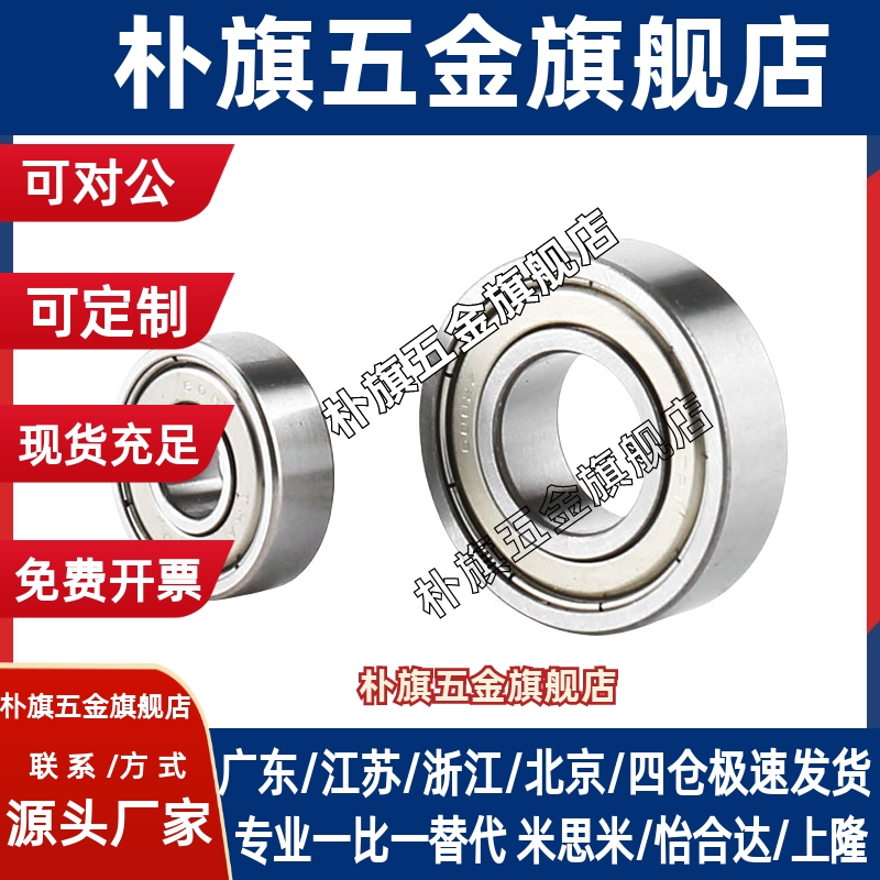 深沟滚珠轴承B6000 6001 6002 6003 6004 6005ZZ 不锈钢C-SB