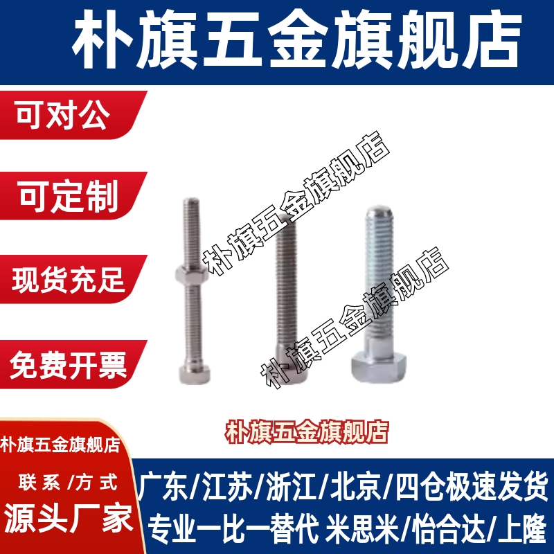 PAT41不锈钢外六角细牙SANH3/4/5-15/20/25/30/35/40调整螺丝组件