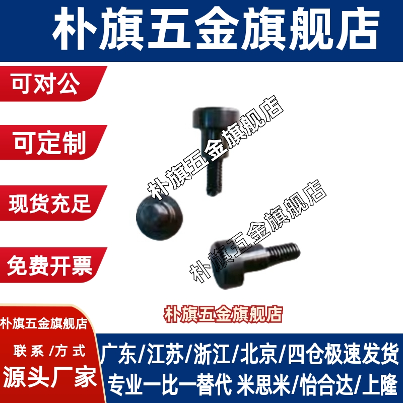 碳钢发黑支点用台阶螺丝 内六角孔支点螺栓 CBDBRH8 10 12