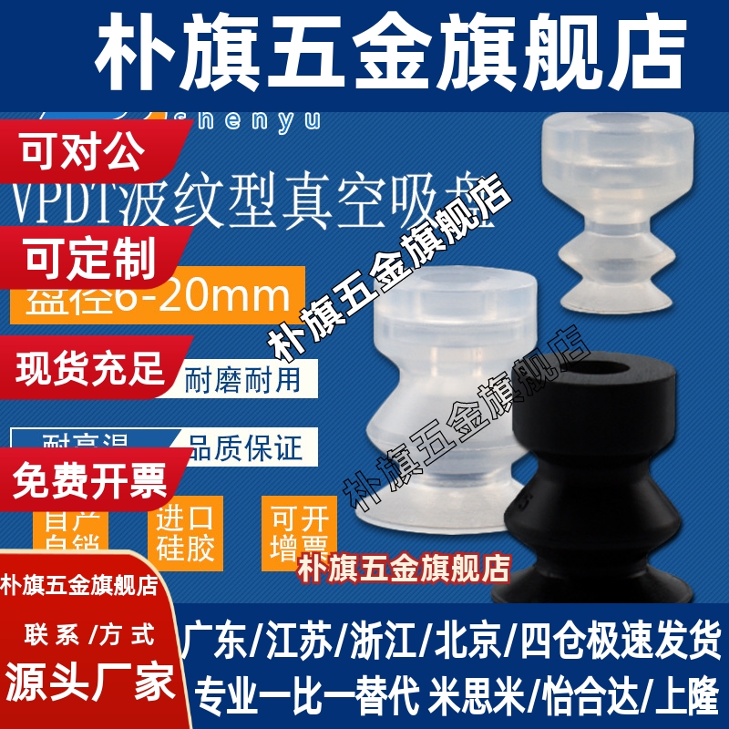 米思米软质波纹型真空吸盘VPDTN10机械手配件VPDT气动元件厂家直