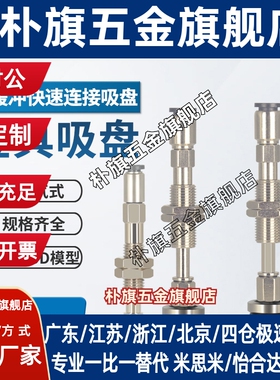C-MPTUN-A6系列带缓冲快速连接吸盘配金具支架可选防旋转配4~32MM