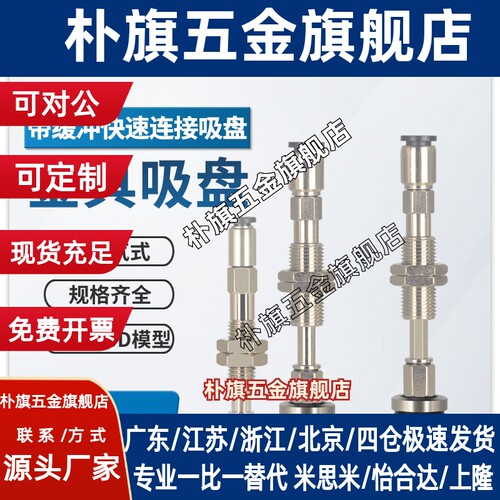 C-MPTUN-A6系列带缓冲快速连接吸盘配金具支架可选防旋转配4~32MM