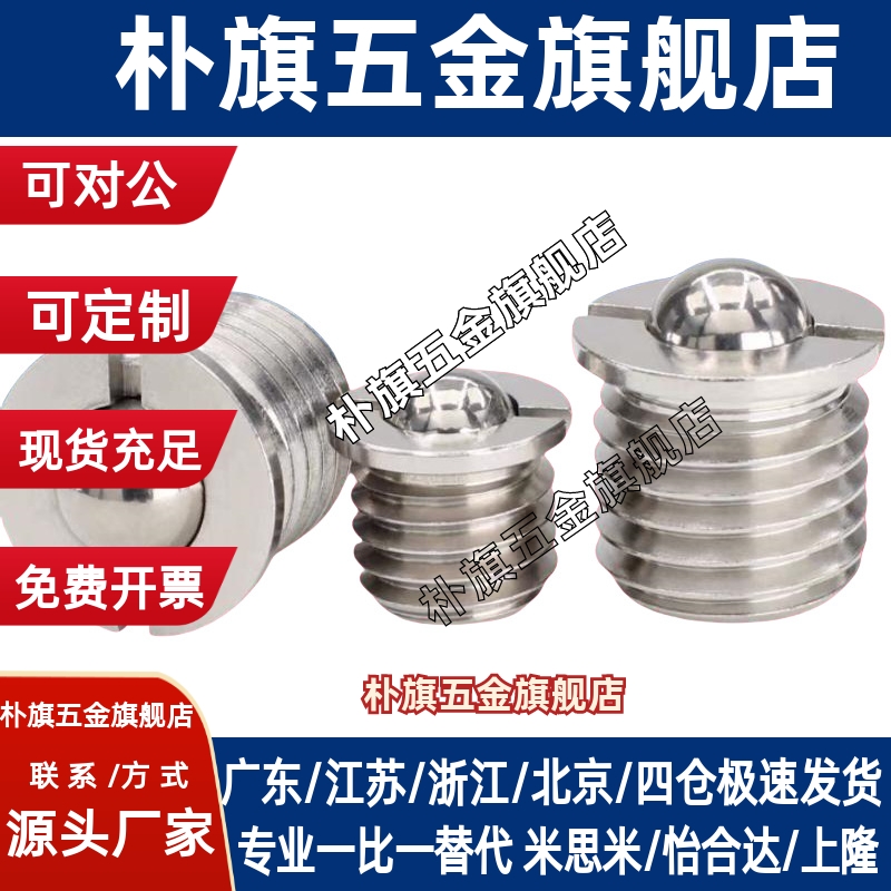 球头柱塞带法兰型定位珠304不锈钢FBPJS5/6/8/10/12/14/16/FBPJ