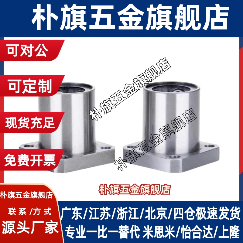 方形法兰线性滚珠衬套LBHS/LBHSW6 8 10 12 16 20直线旋动