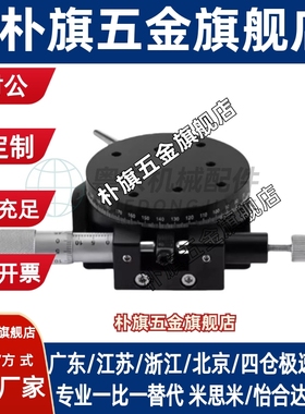 圆形手动滑动位移台ELF01-38/60/85/110/RPG38/60/85/360旋转滑台