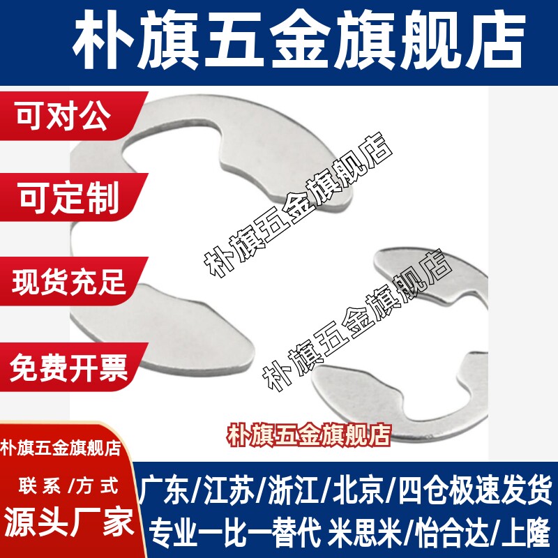 NETW 不锈钢E型扣环 NETWS1.2/1.5/2/2.5/3/4/5/6/7/8/9