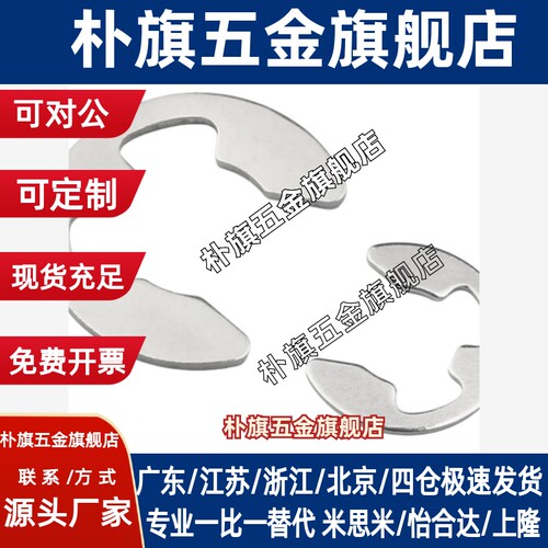 NETW 不锈钢E型扣环 NETWS1.2/1.5/2/2.5/3/4/5/6/7/8/9