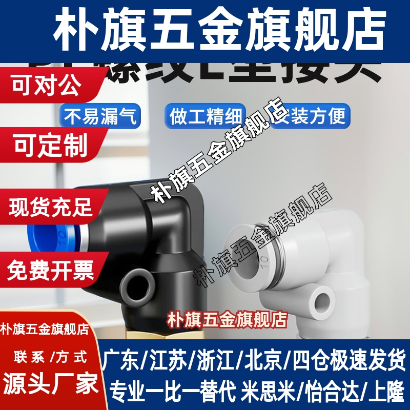 气动气管快速接头快插螺纹弯头PL8-02/4-M5/6-01/10-03/8-02气泵